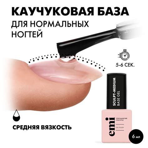 EMI База для ногтей, базовое покрытие для гель лака Sculpt-Medium Base ...