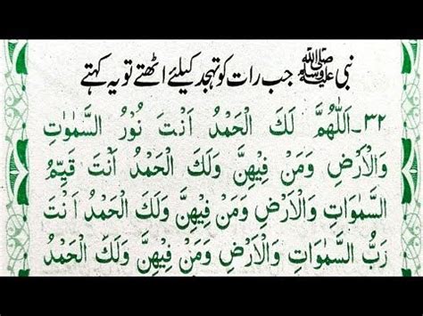 Tahajjud Ke Waqt Ki Dua Beautiful Dua For Tahajjud Tahajjud Ke