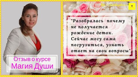Забеременеть и родить здорового ребенка Магия Души | Отзыв о курсе ...