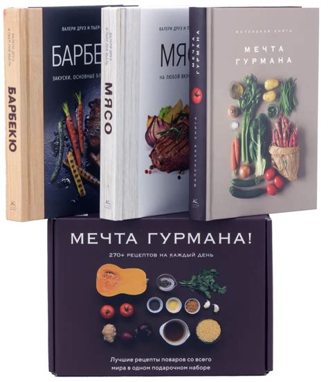 Купить книгу «Мечта гурмана (комплект из 3 книг)», Марианна Манье ...