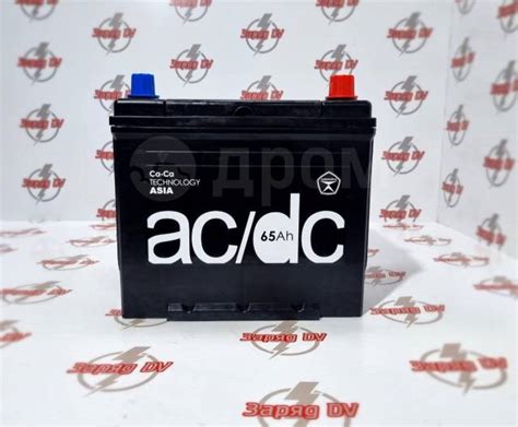 Аккумулятор AC/DC Asia 75D23 L/R, 65Ач, CCA 600А, кальциевый, обратная ...