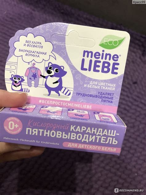 Пятновыводитель-карандаш для детского белья Meine LIEBE - «Свежие пятна ...