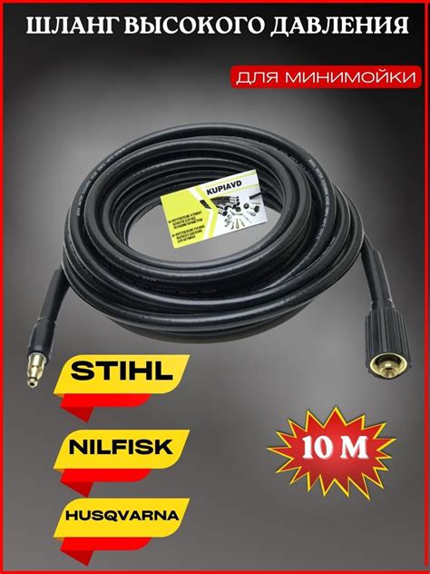 Шланг высокого давления для Stihl RE 88-163 (ПВХ) 10 метров - купить в ...