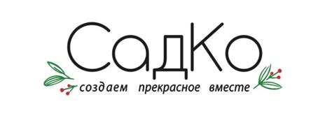 Садовый центр "СадКо"