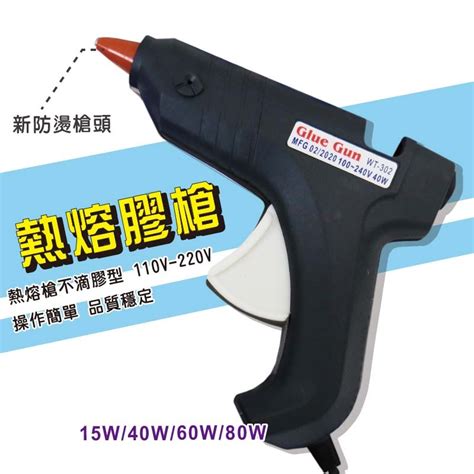 鉅玉經典｜滿額免運 台灣製 熱熔膠槍 熱熔槍 防燙頭 15～80w Gluegun Rf系列 蝦皮購物