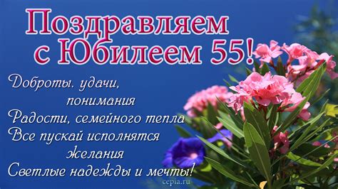 😃 Поздравительные открытки, стихи, картинки женщине на Юбилей 55 лет