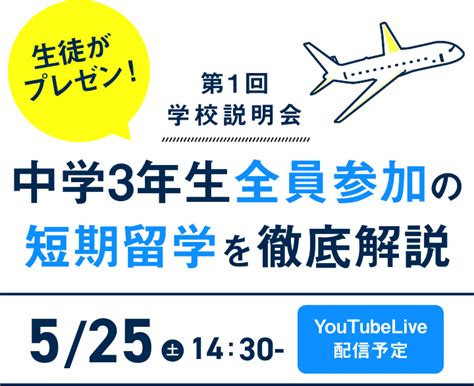 2024年 第1回 学校説明会｜目黒日本大学中学校