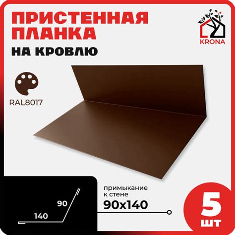 Пристенная планка на кровлю, примыкание к стене 90х140 - купить с ...