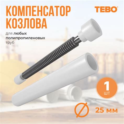 Компенсатор Козлова 25 мм сильфонный для профильной полипропиленовой ...