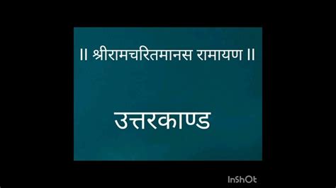 भाग 7 तुलसीदास कृत श्रीरामचरितमानस रामायण Youtube