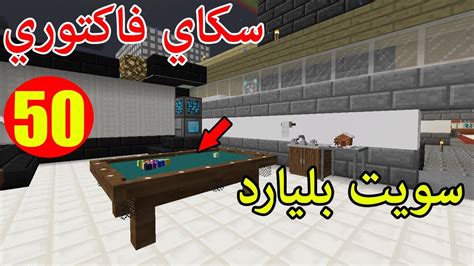 سكاي فاكتوري 50 سويت بليارد فتحت بلوكات الحظ بعالم الجحيم YouTube