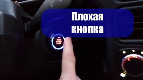 Плохая кнопка start-stop, которую не стоит покупать - YouTube