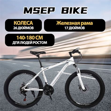 Городские горный велосипеды Msep 26 белый купить c доставкой на OZON по ...