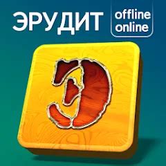 Скачать Эрудит 2.2.5 APK на андроид бесплатно