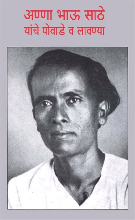 anna bhau sathe yanche povade va lavanya anaenae bhauu satha yaca pavada