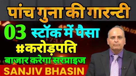 Sanjiv Bhasin Share Market Today Sanjiv Bhasin Share Market Latest