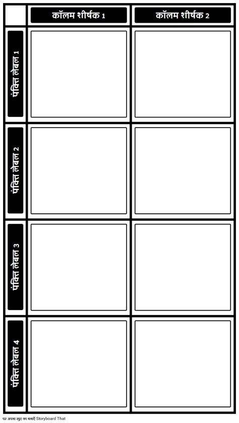 रिक्त 2x4 चार्ट Storyboard Par Hi Examples