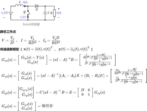 电力电子02 2状态空间平均法建模理想boost算例传递函数建模传递函数推导 知乎