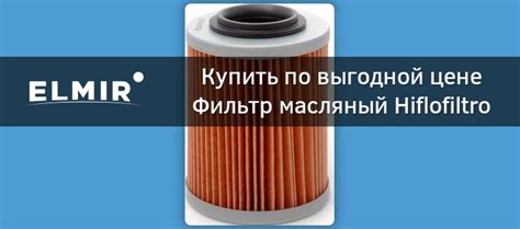Фильтр масляный Hiflofiltro HF152 купить | ELMIR - цена, отзывы ...