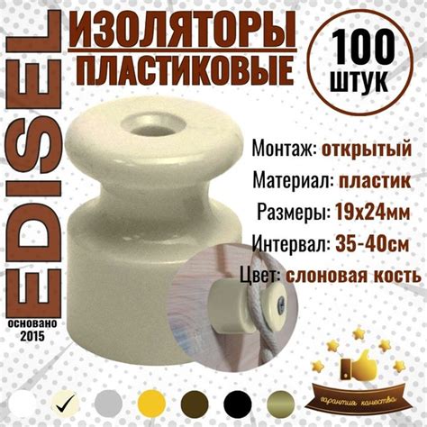 Ретро изолятор 19х24 мм пластиковый EDISEL цвет Слоновая кость ( 100 шт ...