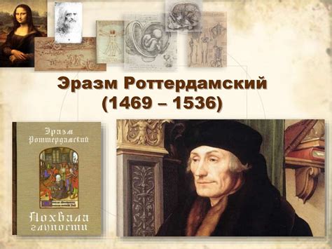 Великие гуманисты Европы - online presentation