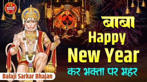 बब हपप नय ईयर कर भकत पर महर Baba Happy New Year Kar Bhakta