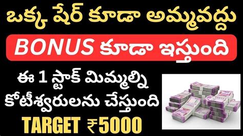 Cr To Cr Best Stocks To Buy Now Telugu Stocks To Invest Telugu