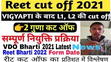 Reet Cut Off 2021l Reet Level 1 Cut Off 2021 L Reet Cut Off LReet News