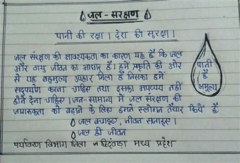Jal Sanrakshan par Ek Vigyapan likhiye - Brainly.in