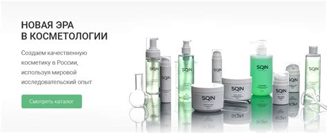 Косметика для профессионалов «SQIN» - Официальный сайт