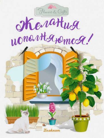 "Блокнот "Желания исполняются!" (32 листа, А6, нелинованный)" купить ...