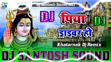 Piya Driver Ho Dj Remix Khesari Lal Yadav Bolbam Dj Song