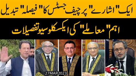 Aik Isharay Nay Chief Justice Ka Faisla Tabdeel Kar Diya Muamla Kya