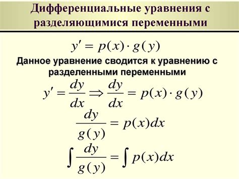 Дифференциальные уравнения - online presentation