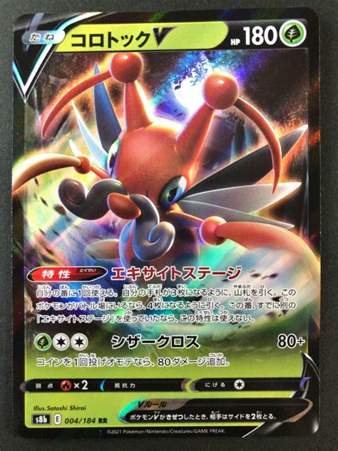 Yahooオークション ポケモンカード コロトックv Rr ポケカ