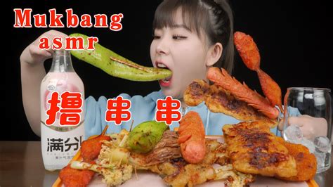 Mukbang Asmr 吃播｜今天吃中华美食油炸串串咀嚼音 Youtube