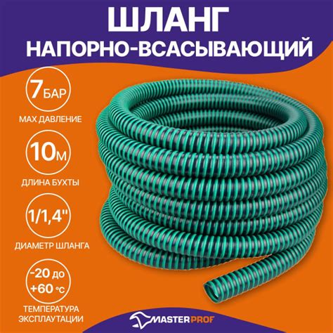 Шланг поливочный MasterProf напорно-всасывающий, ПВХ (поливинилхлорид ...