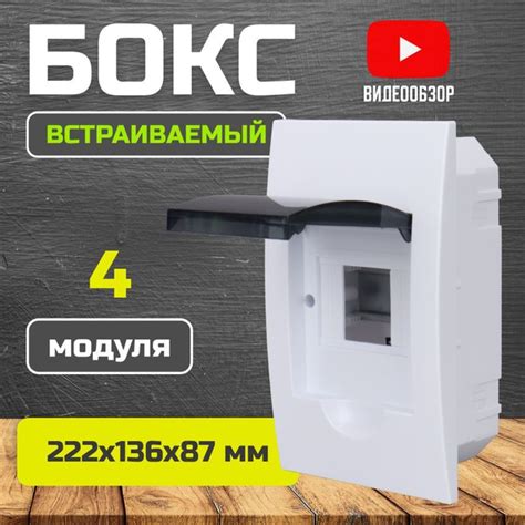 Бокс для автоматов, щиток электрический пластиковый, щит ...