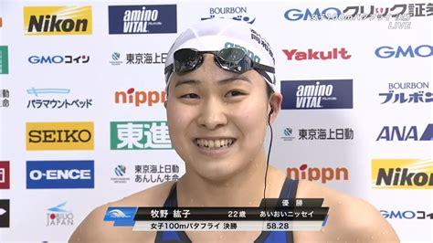 Nhkスポーツ On Twitter 【牧野紘子 選手インタビュー】 競泳 日本選手権 女子100mバタフライ🏊‍♀️ 優勝 📺nhk