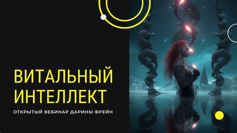 Витальный интеллект. - YouTube