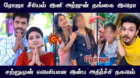 Roja Serial New Deepa Entry Upcoming Episode Roja Serial Today