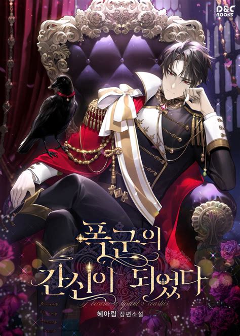 I Became The Tyrant Servant - Spoiler - I Became the Tyrant’s Servant | Novel Updates Forum