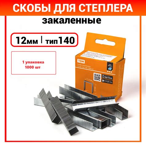 Характеристики Скобы для мебельного степлера, крепления закаленные тип ...