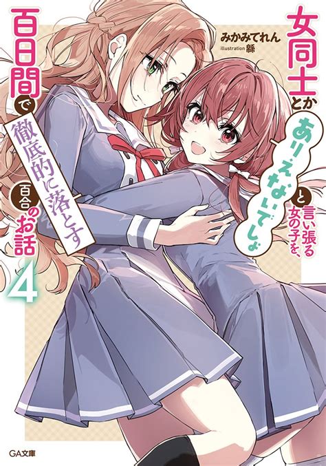 AnimekyNews On Twitter Portada Oficial Para El Vol 4 De La Novela