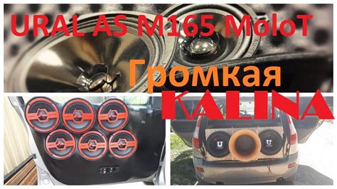 Установка и прослушка Ural AS M165 Molot в штатные места громкой Лада ...