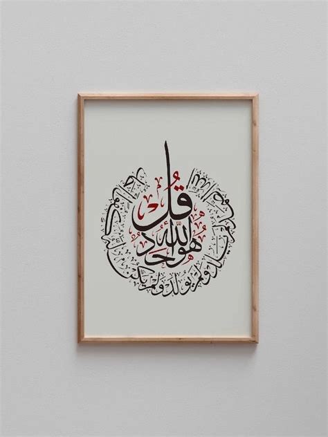 Calligraphy Qul Huwa Allahu Ahad Surah Al Ikhlas Verse 1 4 Arabic Art Print Wall Art Poster