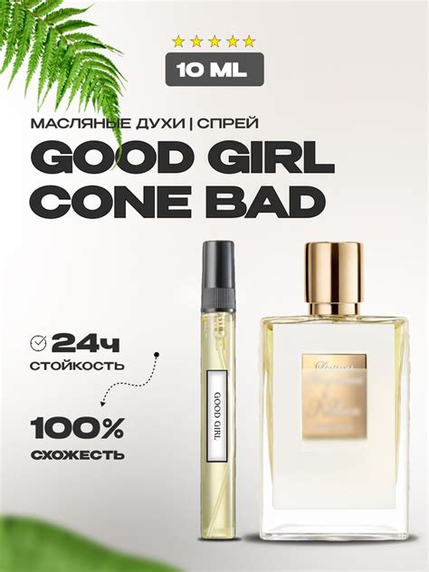 Духи Женские стойкие Good Gerl-Гуд Герл хорошая девочка10мл купить на ...