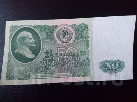 Купюра 50 рублей 1961 год - Банкноты во Владивостоке