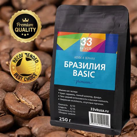 Кофе в зернах Бразилия Basic, 250 г купить по цене 558 руб., с ...