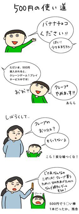 クレー「クレープ屋で働く私のどうでもいい話番外編 500円の使い道 」ただまひろの漫画